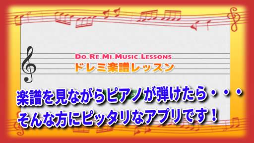 ドレミ楽譜レッスン screenshot 3