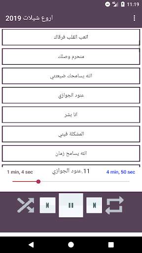 اروع شيلات 2019 بدون نت screenshot 1