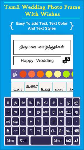 Tamil Wedding Photo Frame With Wishes screenshot 2