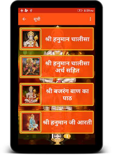 Hanuman Chalisa (Hindi : AUDIO) 7 تصوير الشاشة