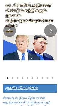 Tamil Newspepar | WebSite & E-pepar | Tamil news screenshot 2