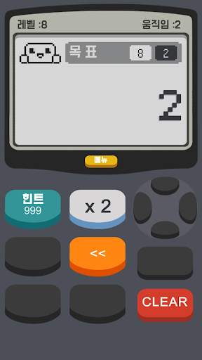 계산기 2 : 게임 screenshot 5