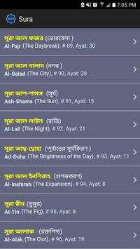 Sura (সূরা) скриншот 2