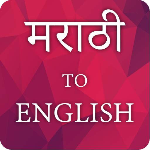 marathi to english translator screenshot 1