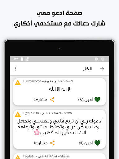 اذكاري - طمئن قلبك بذكر الله 23 تصوير الشاشة