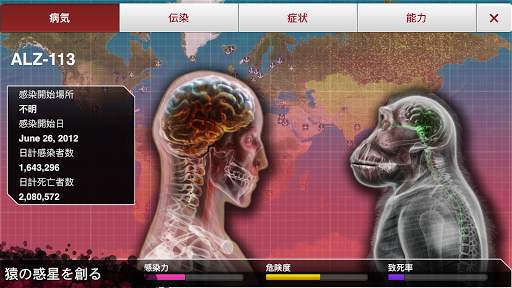 Plague Inc. -伝染病株式会社- screenshot 6