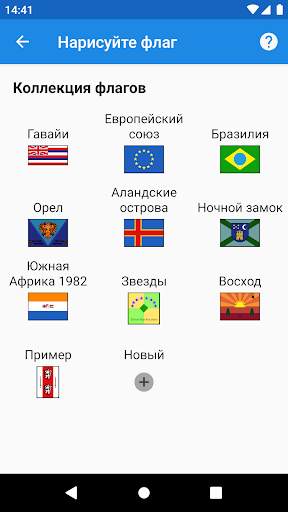 Нарисуйте флаг скриншот 6