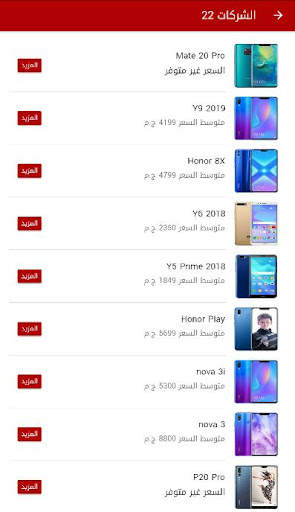 Mobile Prices in Egypt screenshot 3