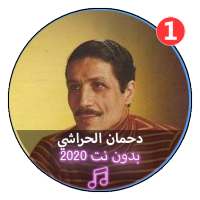 أغاني شعبي دحمان الحراشي |Dahmane Harachi on 9Apps