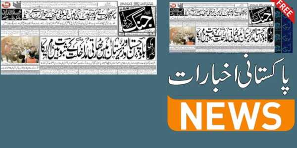 PAK NEWS | All Pakistan Daily News Paper HD screenshot 1