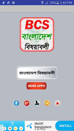 bcs bangladesh affairs বা বিসিএস প্রস্তুতি screenshot 1