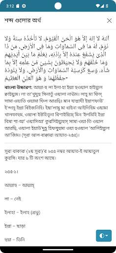 আয়াতুল কুরসি - Ayatul Kursi screenshot 2