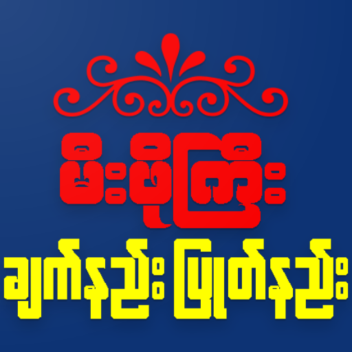 Mee Phoe Gyi (Cook) icon