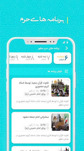 رضوان | Rezvan - اپ رسمی حرم امام رضا عليه السلام screenshot 5