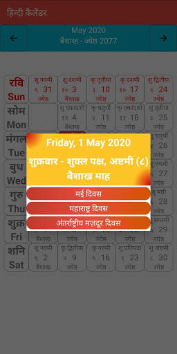 Hindi Calendar 2020 | Hindu Calendar  | Panchang screenshot 6