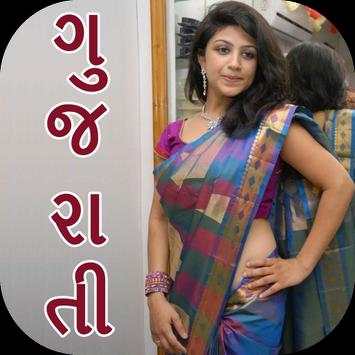 Gujarati Real Desi Sexy Story screenshot 1