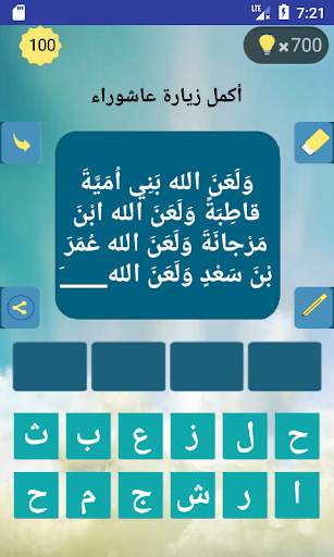 المسابقة الحسينية  الكبرى 1441 هجري 2020 م скриншот 4