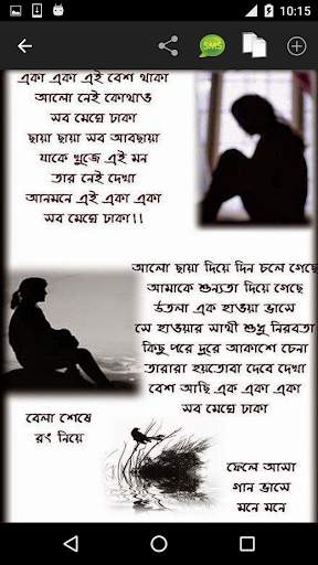 Bangla Love Kobita screenshot 3