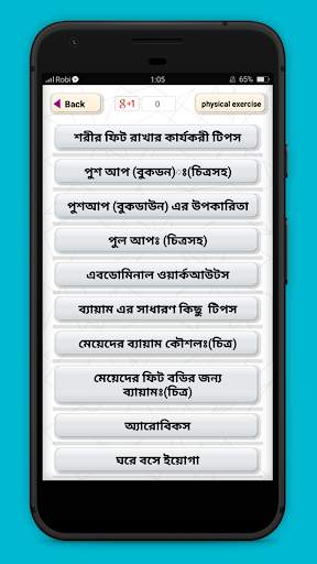 ব্যায়াম করার নিয়ম physical exercise screenshot 2