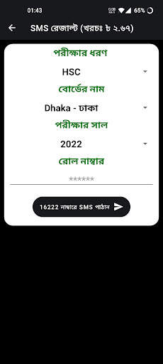 SSC Result 2023 screenshot 7