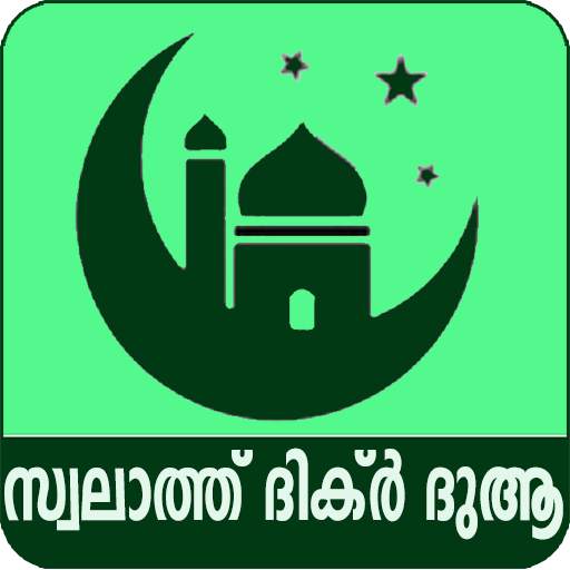 Swalath Dikr Dua-Malayalam 8.0