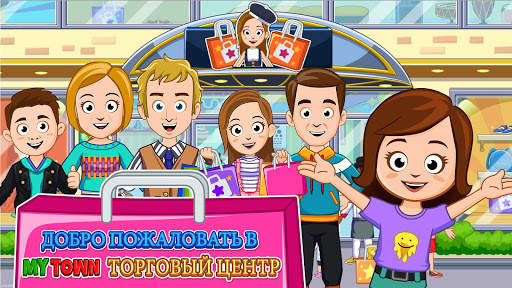 My Town : Торговый пассаж скриншот 7
