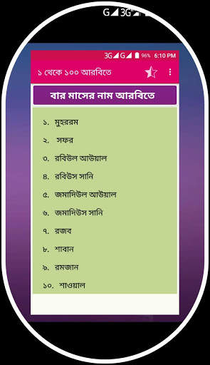 সব ভাষা এক সাথে screenshot 2