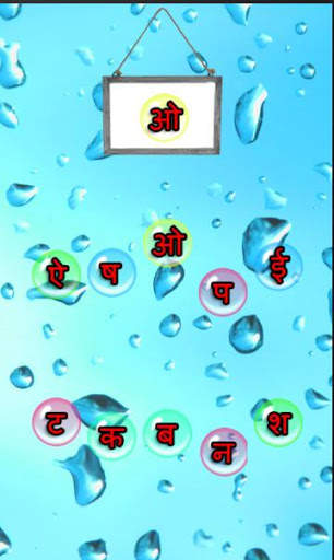 Learn Hindi - Kids Bubble Game screenshot 1