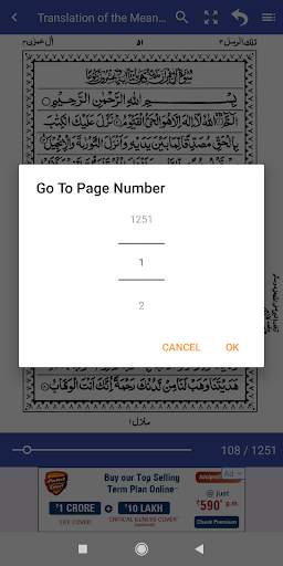 Quran in Tamil screenshot 3