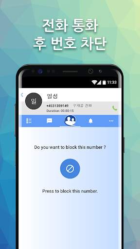 True Contact - 진짜 발신자 ID screenshot 7