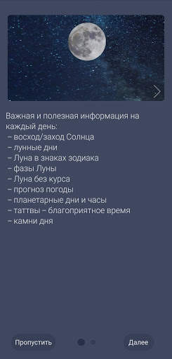 Moon Assistant - Лунный календарь и погода स्क्रीनशॉट 4