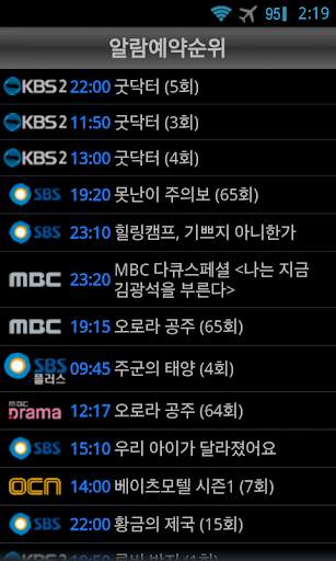 TV편성표 screenshot 3