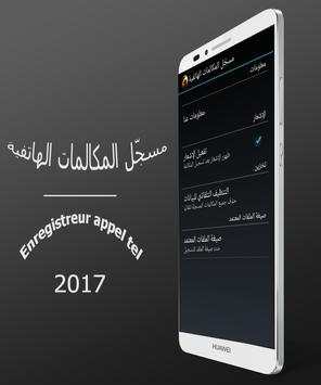Recorder automatically calls screenshot 2