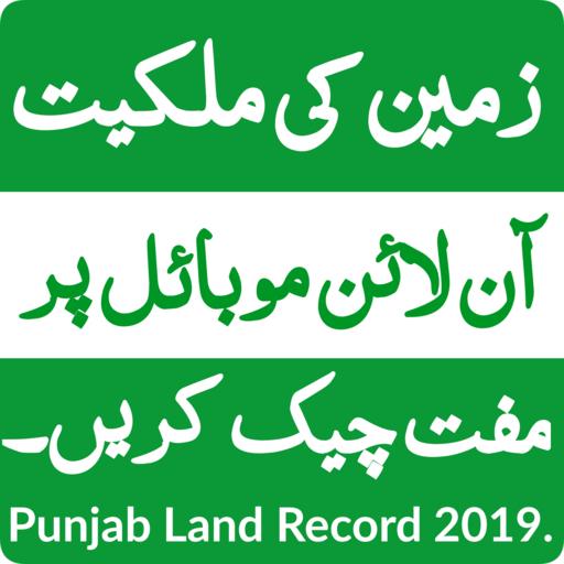 Check Land Records in Punjab Online 2020 иконка