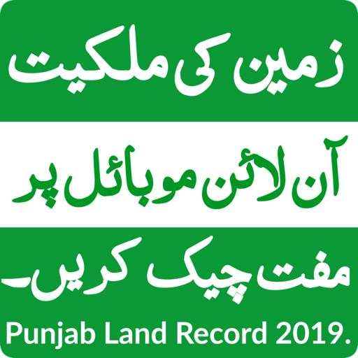 Check Land Records in Punjab Online 2020 35