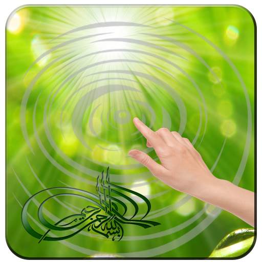 Islamic basmala (Water Ripple) 2.3