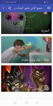 جميع اغاني طيور الجنة بيبي screenshot 5
