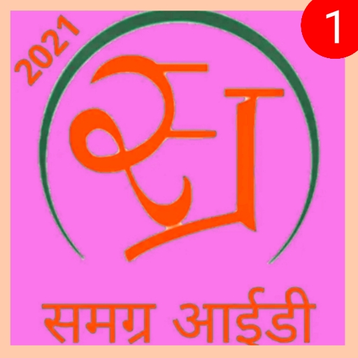 Samagra id Search (समग्र आईडी ) icon