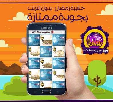 Ramadan -  Without internet screenshot 5