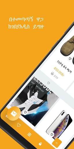Gebeyaaddis - Ethiopian Online Shopping screenshot 1