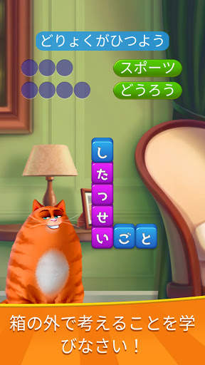 🔥Kitty Scramble: ワードスタック screenshot 1