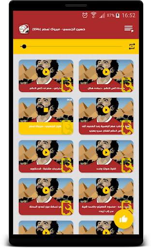 Egyptian ringtones wataniya screenshot 6