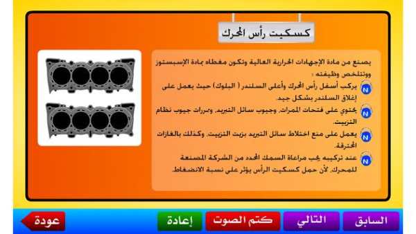 تعلم ميكانيكا السيارات 7 تصوير الشاشة