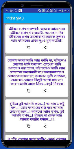 Bangla Love Sms~ভালোবাসা মেসেজ screenshot 5