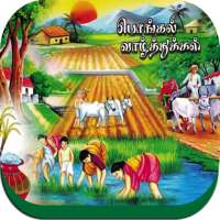Tamil Pongal Images, Mattu Pongal Images icon