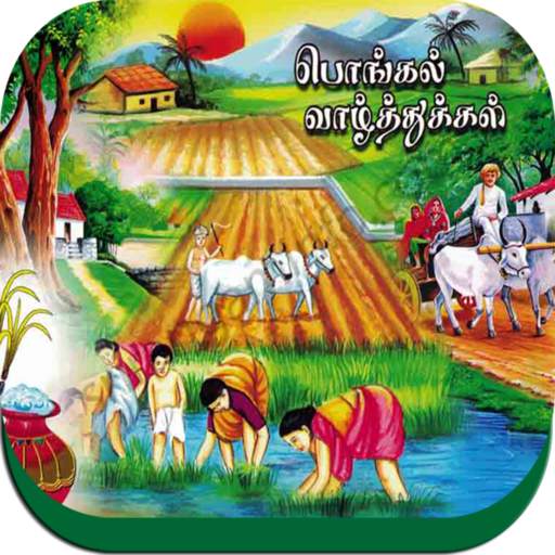 Tamil Pongal Images, Mattu Pongal Images 8.0