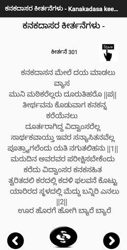 ಕನಕದಾಸ ಕೀರ್ತನೆ kanakadasa screenshot 5
