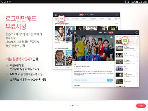 올레 tv 모바일 for Tablet screenshot 2