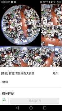 Netviewer-CCTV screenshot 3