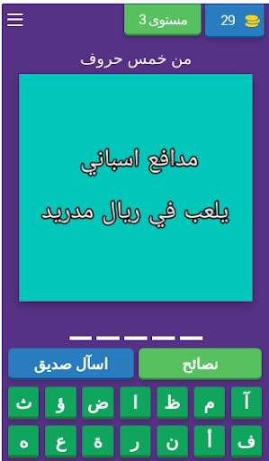 تخمين كرة القدم screenshot 4